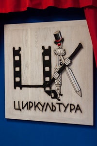 Циркультура, тату мастерская циркуль, циркуль, вывеска из дерева, арт-объект из дерева, арт-объект, логотип из дерева, деревянный креатив, изделия из дерева